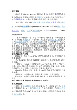 基础设施与公共服务设施