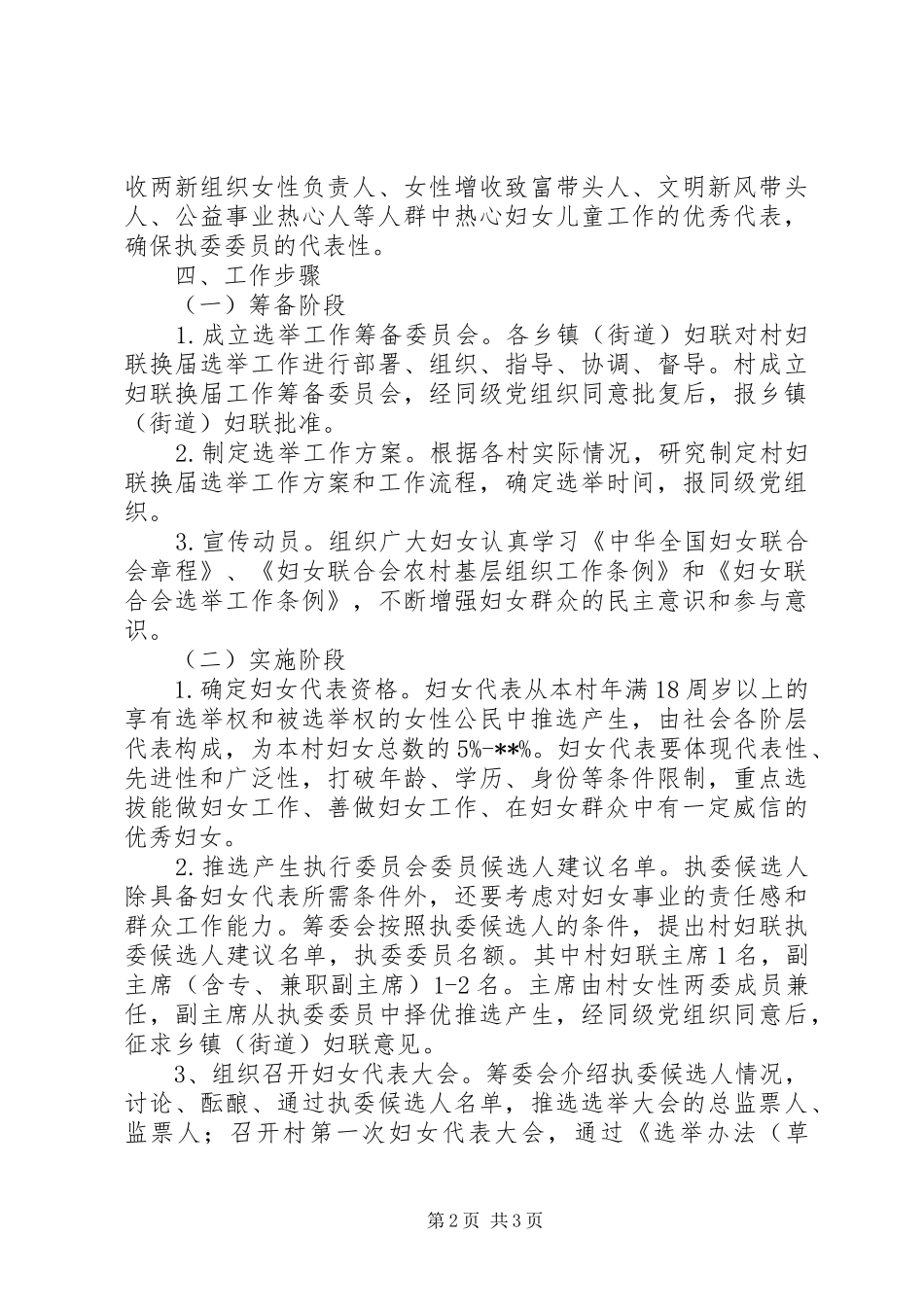 2024年妇联换届选举工作实施方案_第2页