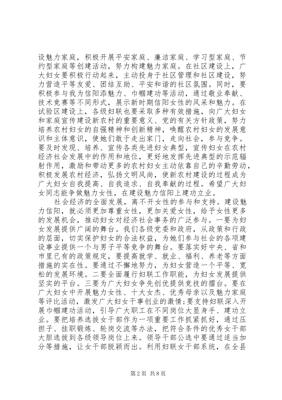 2024年妇联换届选举领导致辞稿_第2页