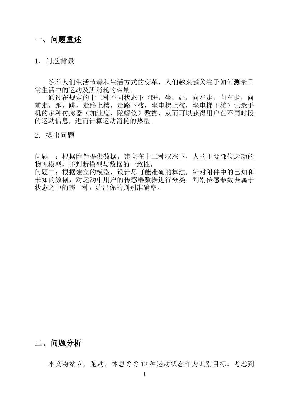 基于信号处理的运动模型建立与识别_第2页