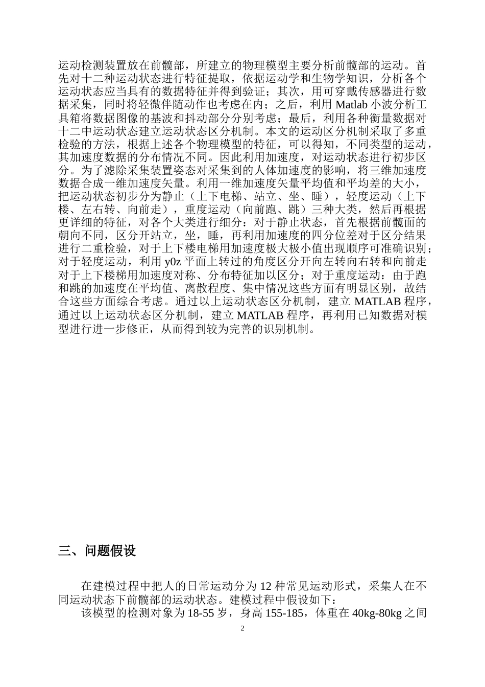 基于信号处理的运动模型建立与识别_第3页