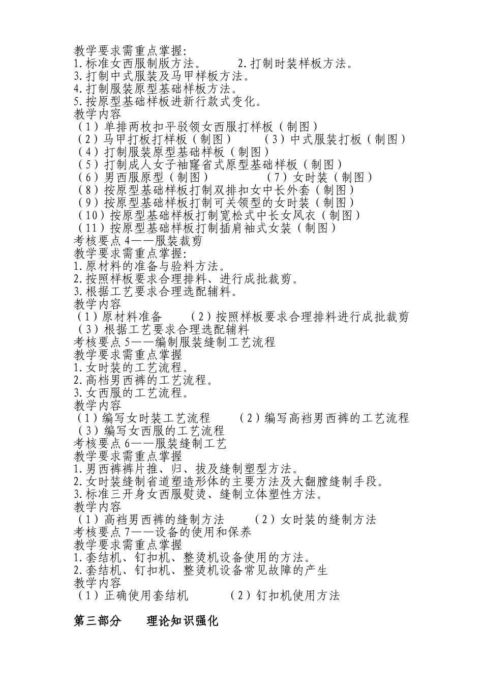 培训计划xin_第3页