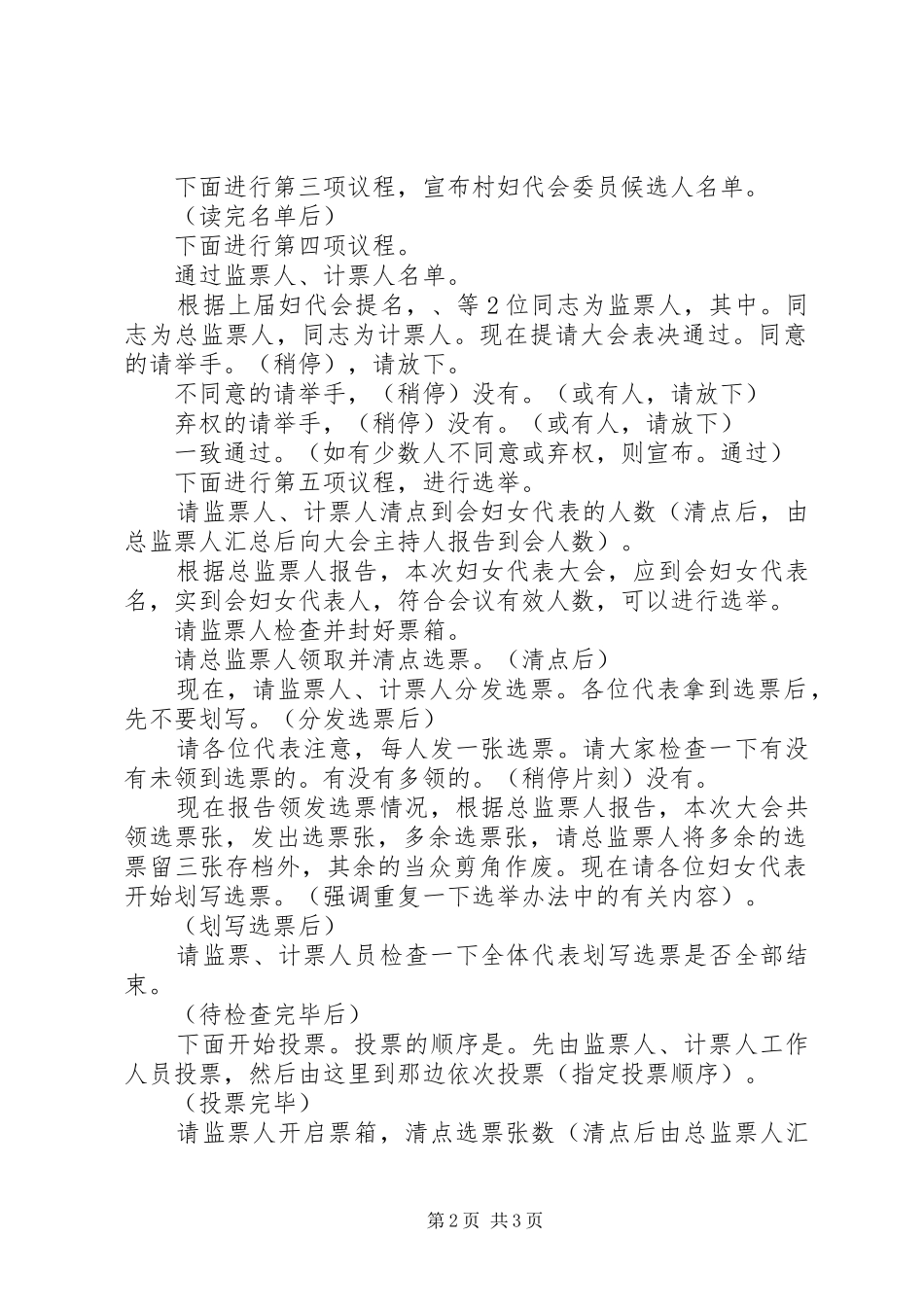 2024年妇联换届选举主持词_第2页