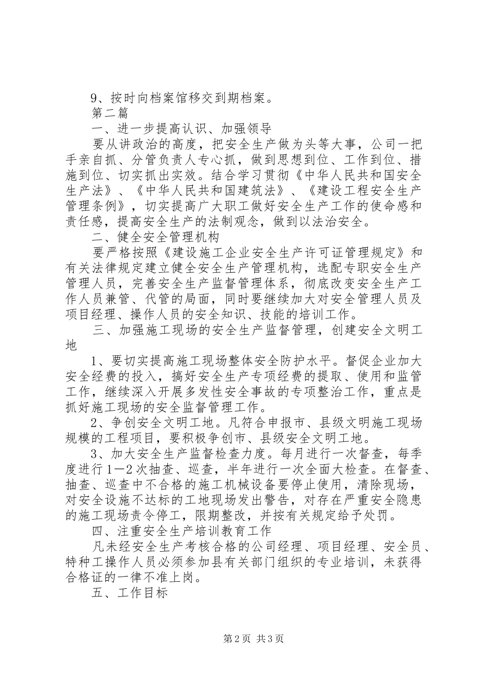 2024年城投公司档案管理汇报篇_第2页