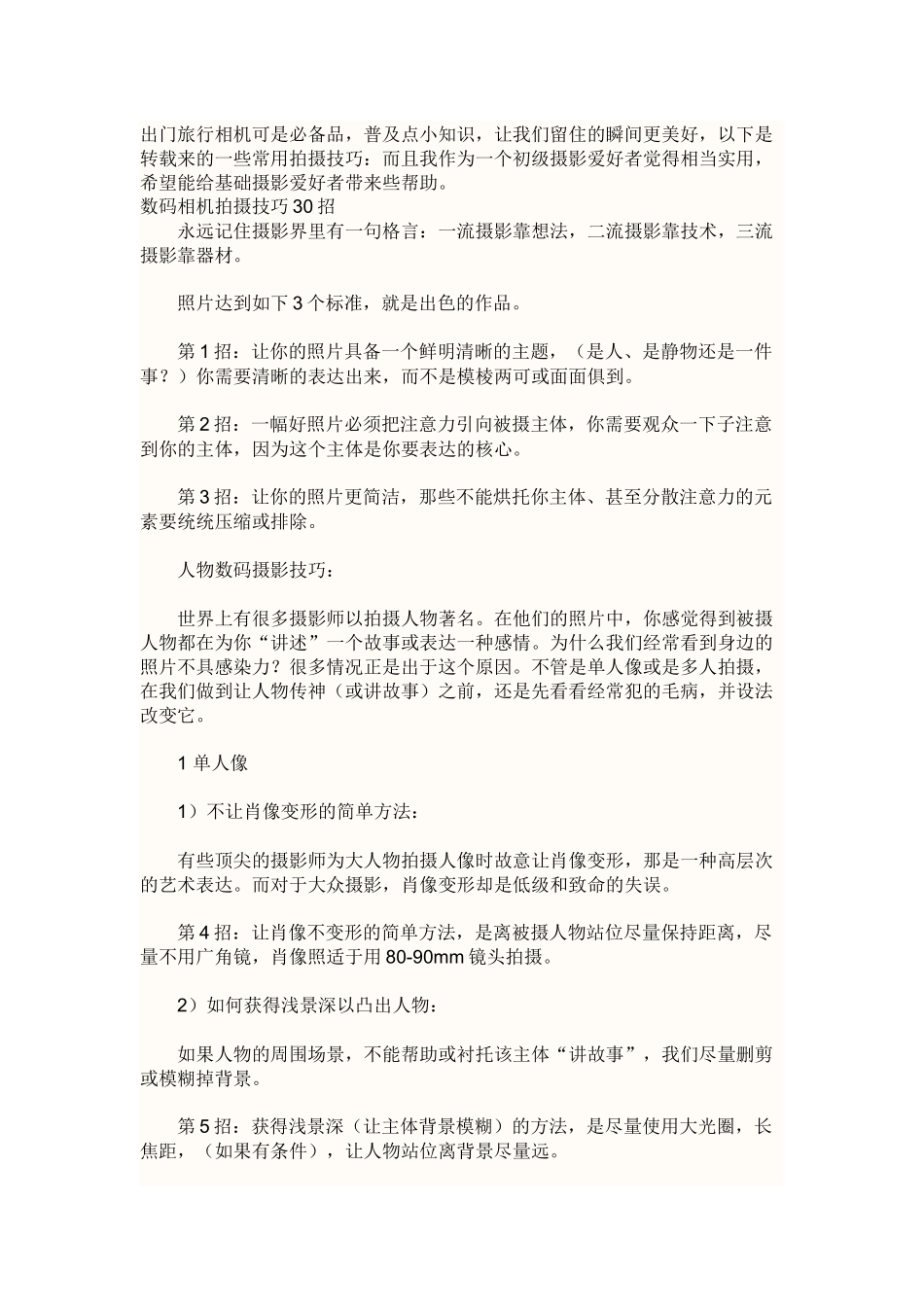 基础摄影技巧30招_第1页