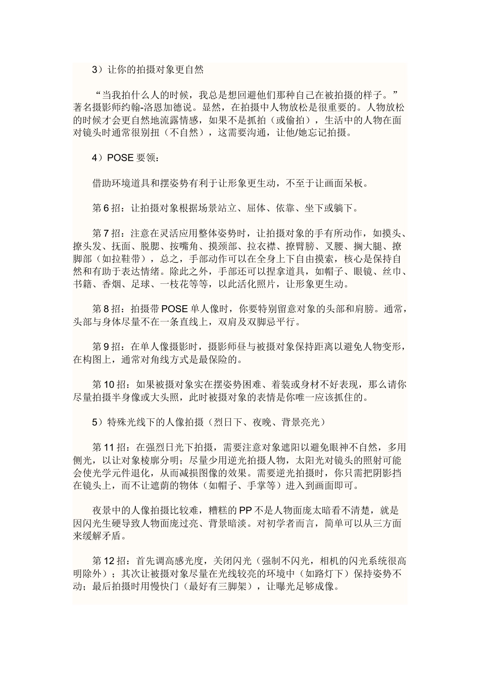 基础摄影技巧30招_第2页