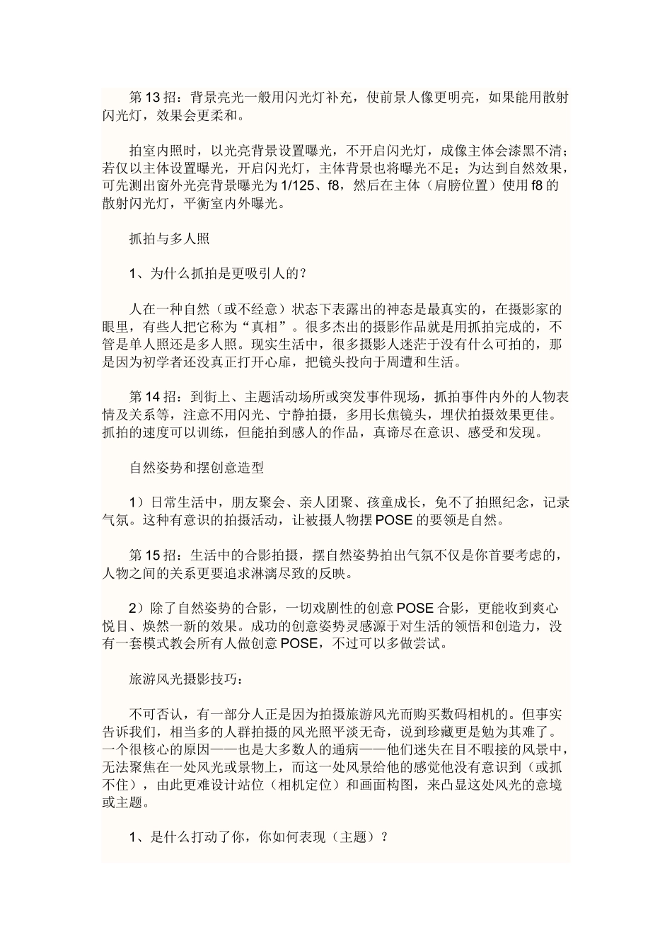 基础摄影技巧30招_第3页