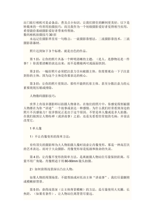 基础摄影技巧30招