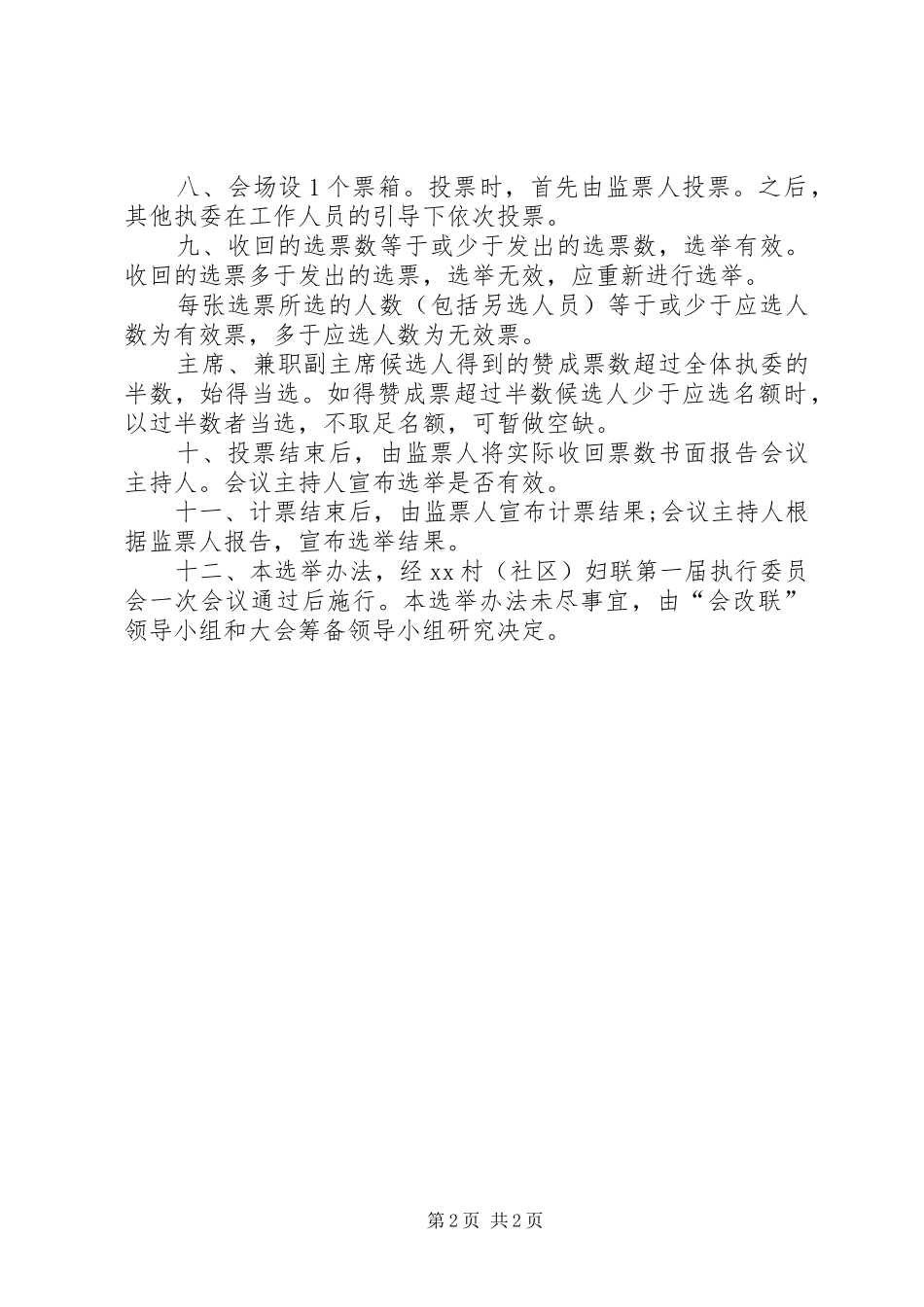 2024年妇联换届一次会议选举办法_第2页