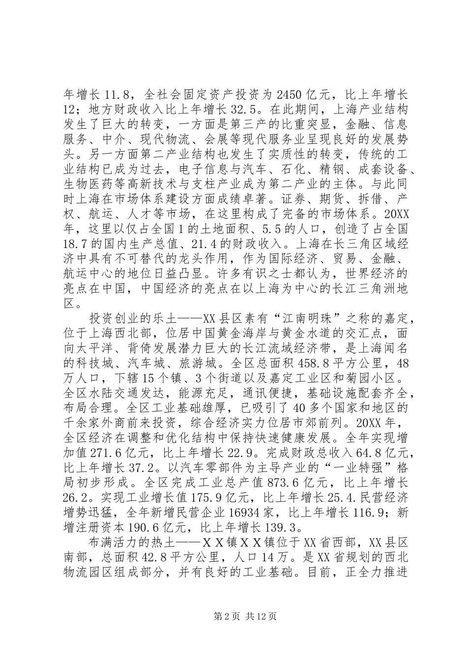 2024年在省县区镇挂职培训总结_第2页