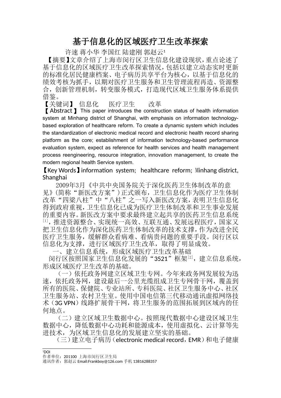 基于信息化的区域医疗卫生改革探索_第1页