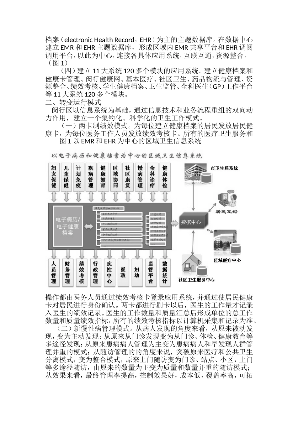 基于信息化的区域医疗卫生改革探索_第2页