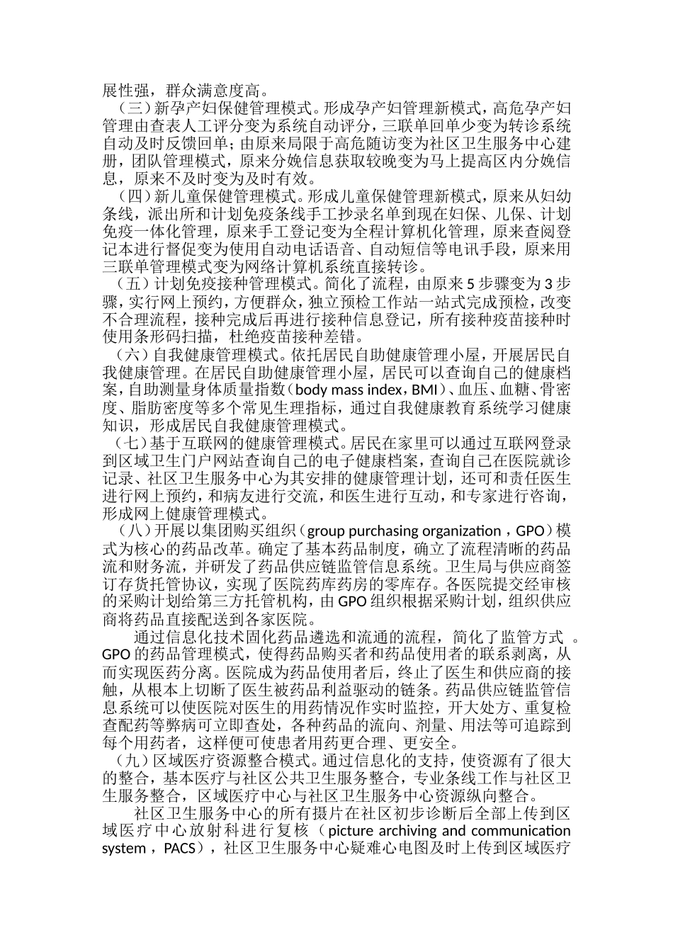 基于信息化的区域医疗卫生改革探索_第3页