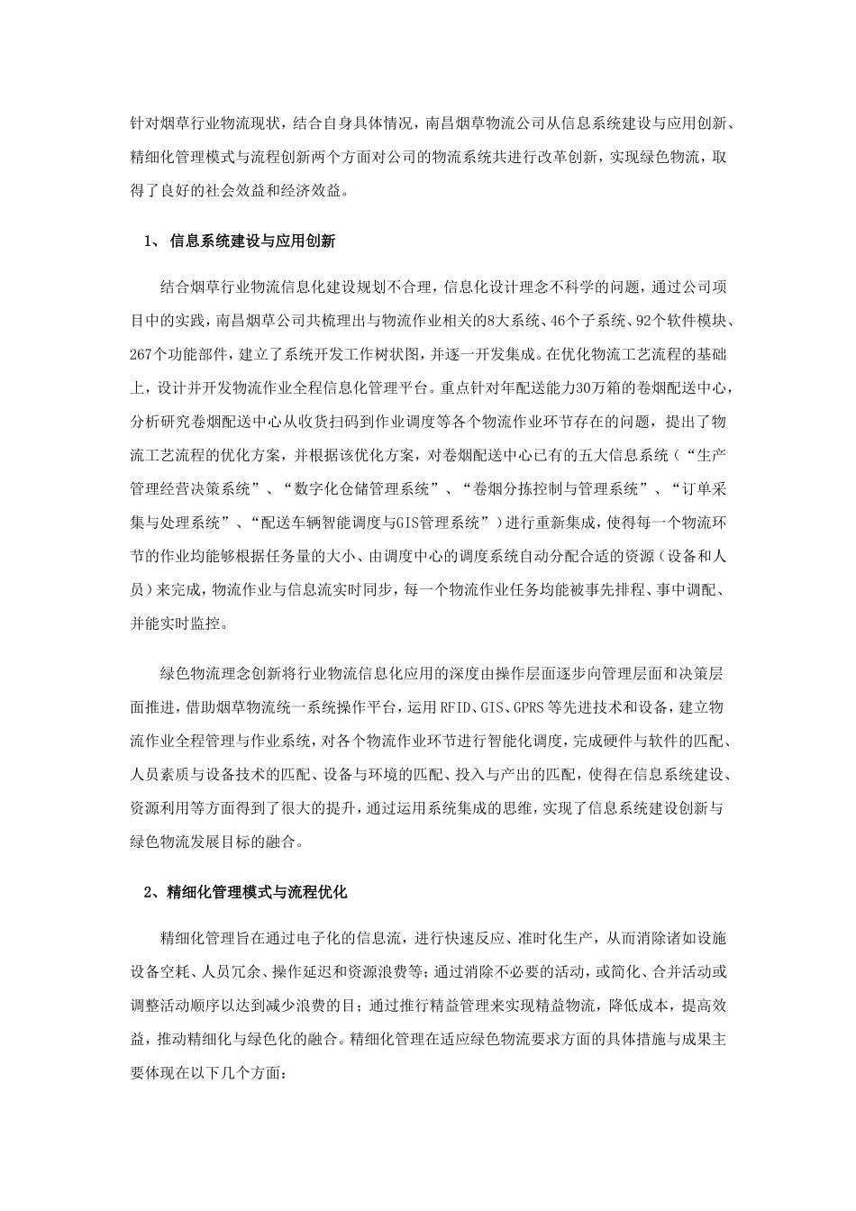 基于信息化和精细化的南昌烟草绿色物流发展模式研究1_第3页
