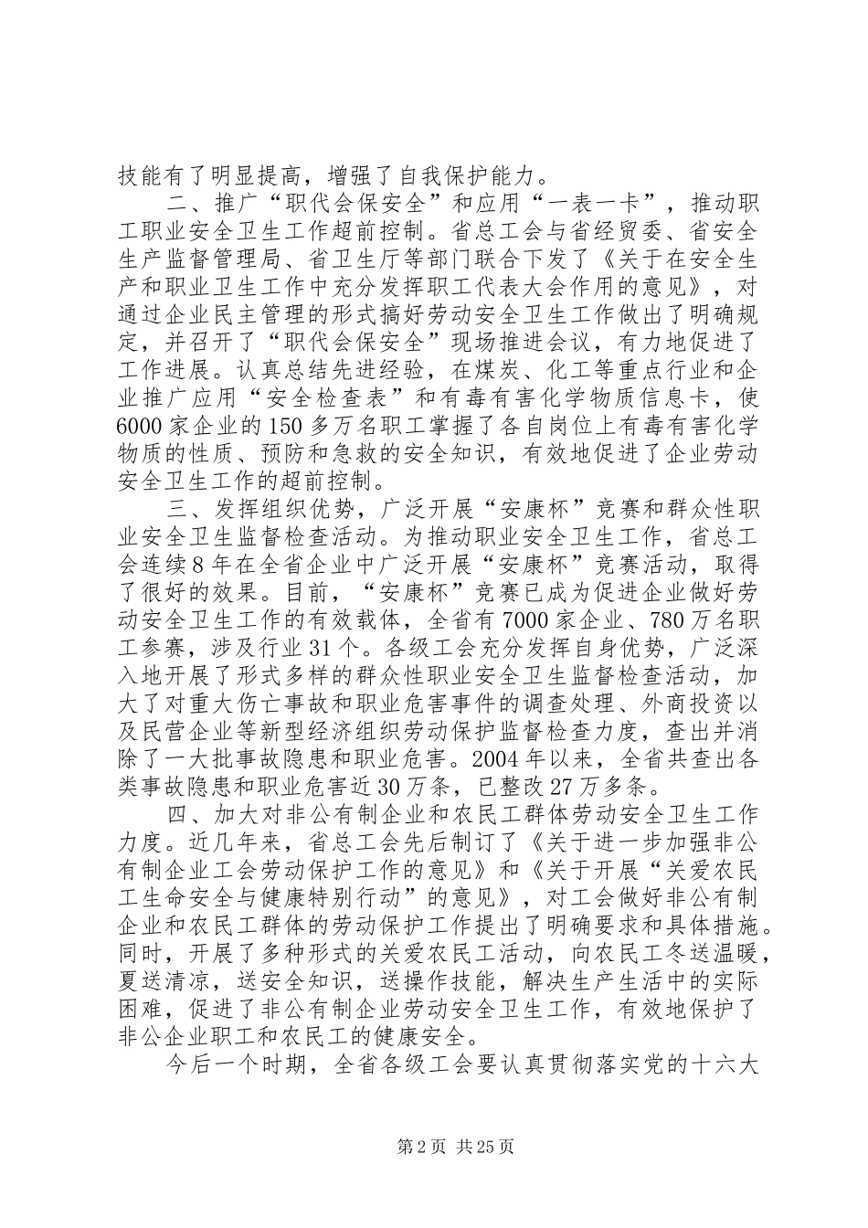 2024年在省职业病防治暨职业卫生示范企业表彰会议上的致辞_第2页