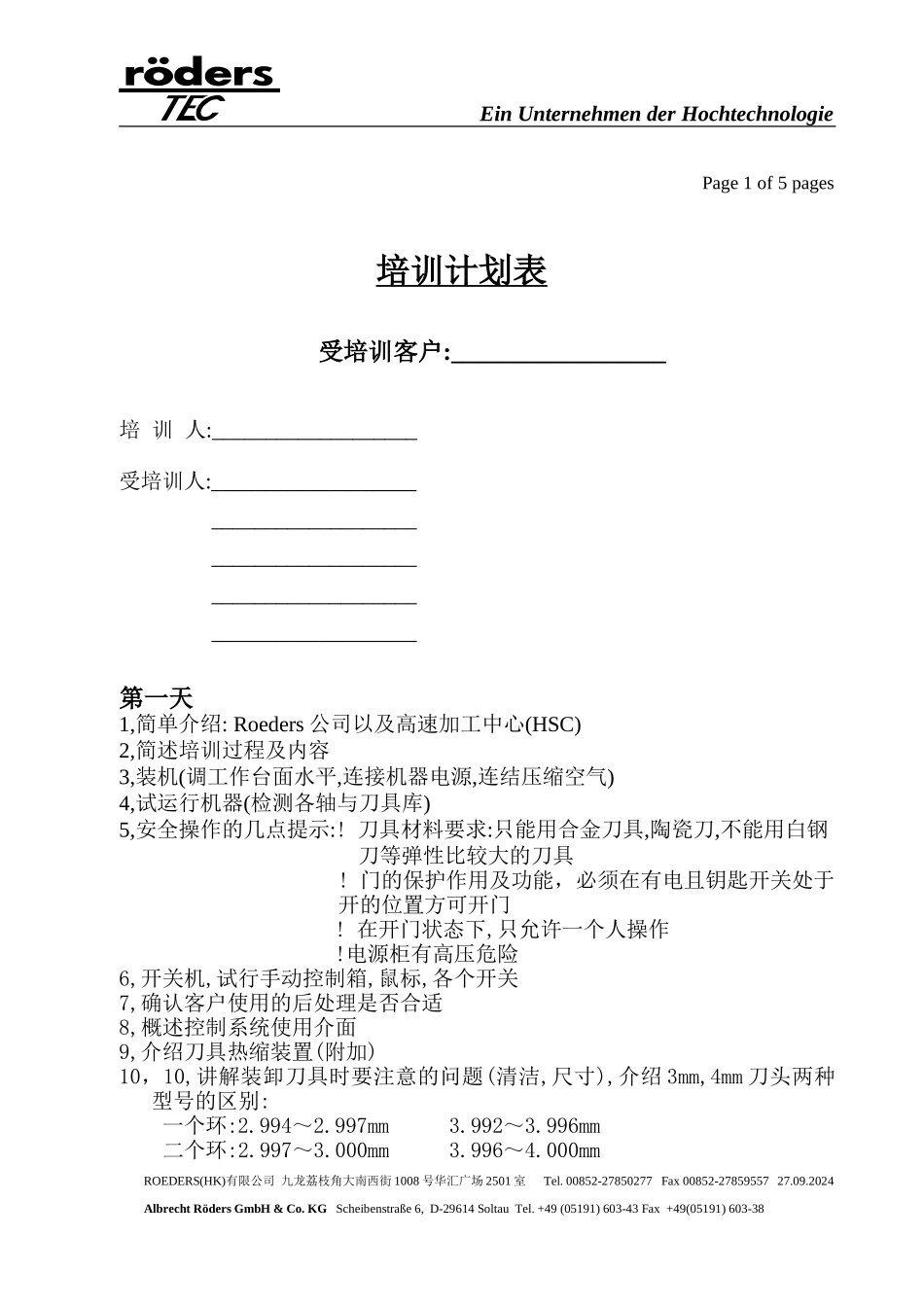 培训计划表5D_第1页