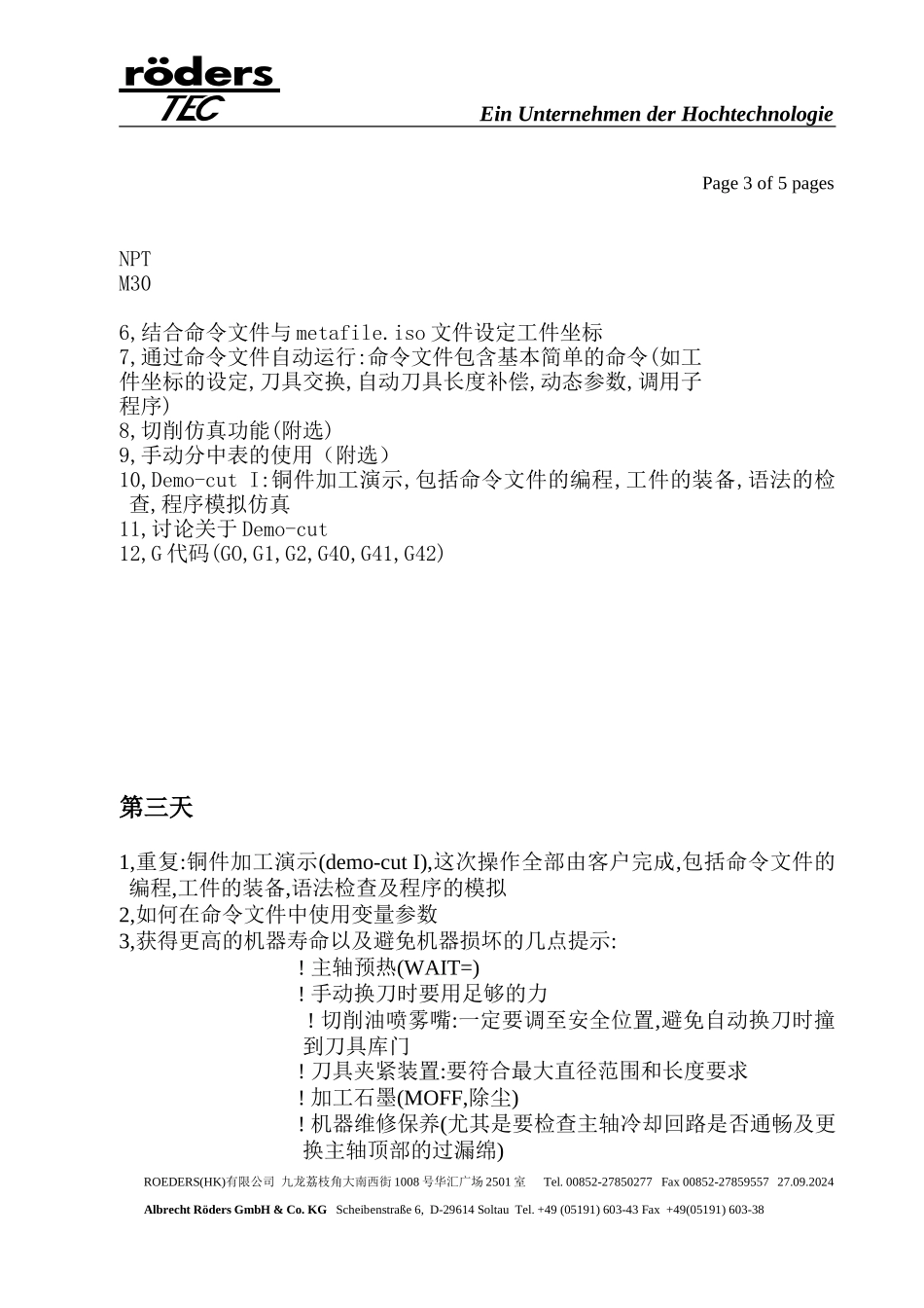 培训计划表5D_第3页
