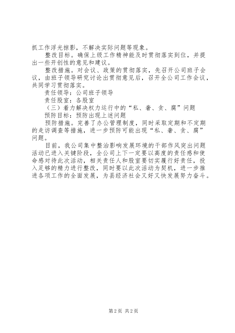 2024年城投公司发展环境整改方案_第2页
