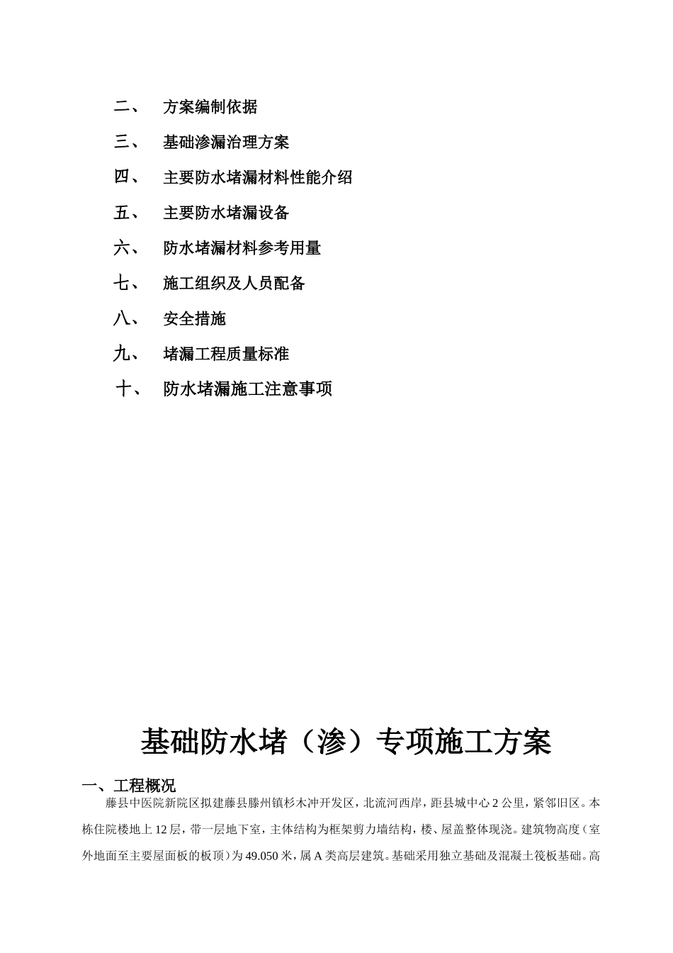 基础渗水处理方案_第3页