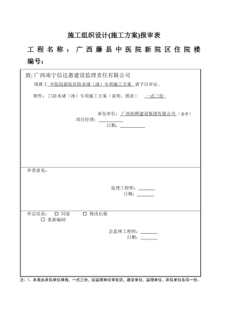 基础渗水处理方案