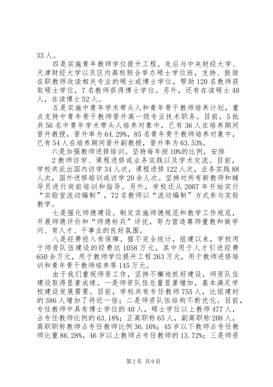 2024年在师资队伍建设工作会议上的致辞模版_第2页