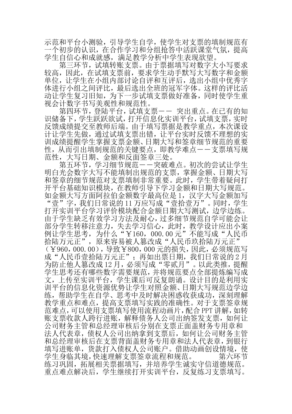 基于信息化技术的高职课堂教学设计探索-最新教育文档_第3页