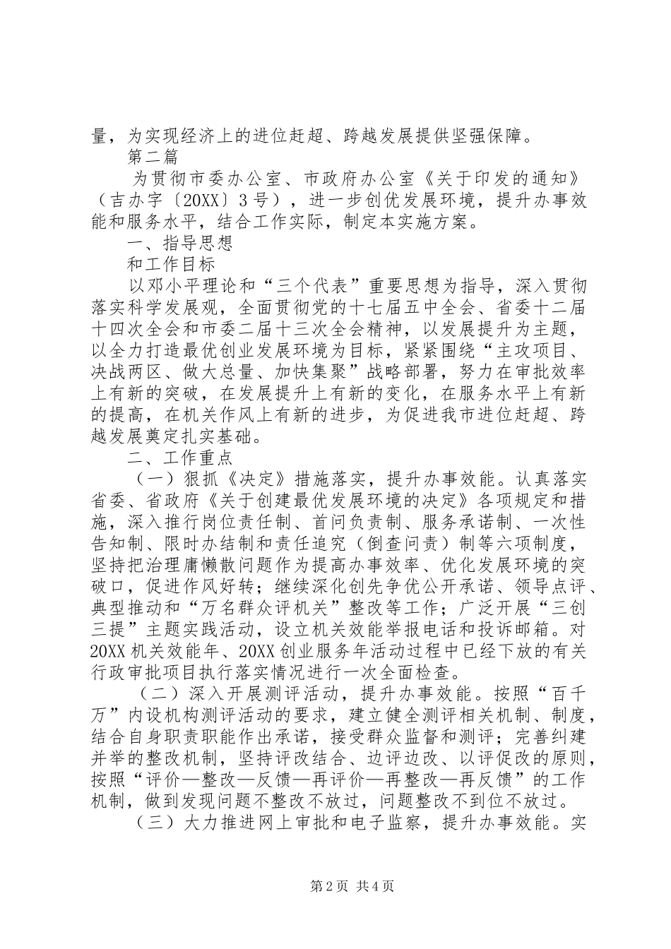 2024年城投公司发展提升活动方案篇_第2页