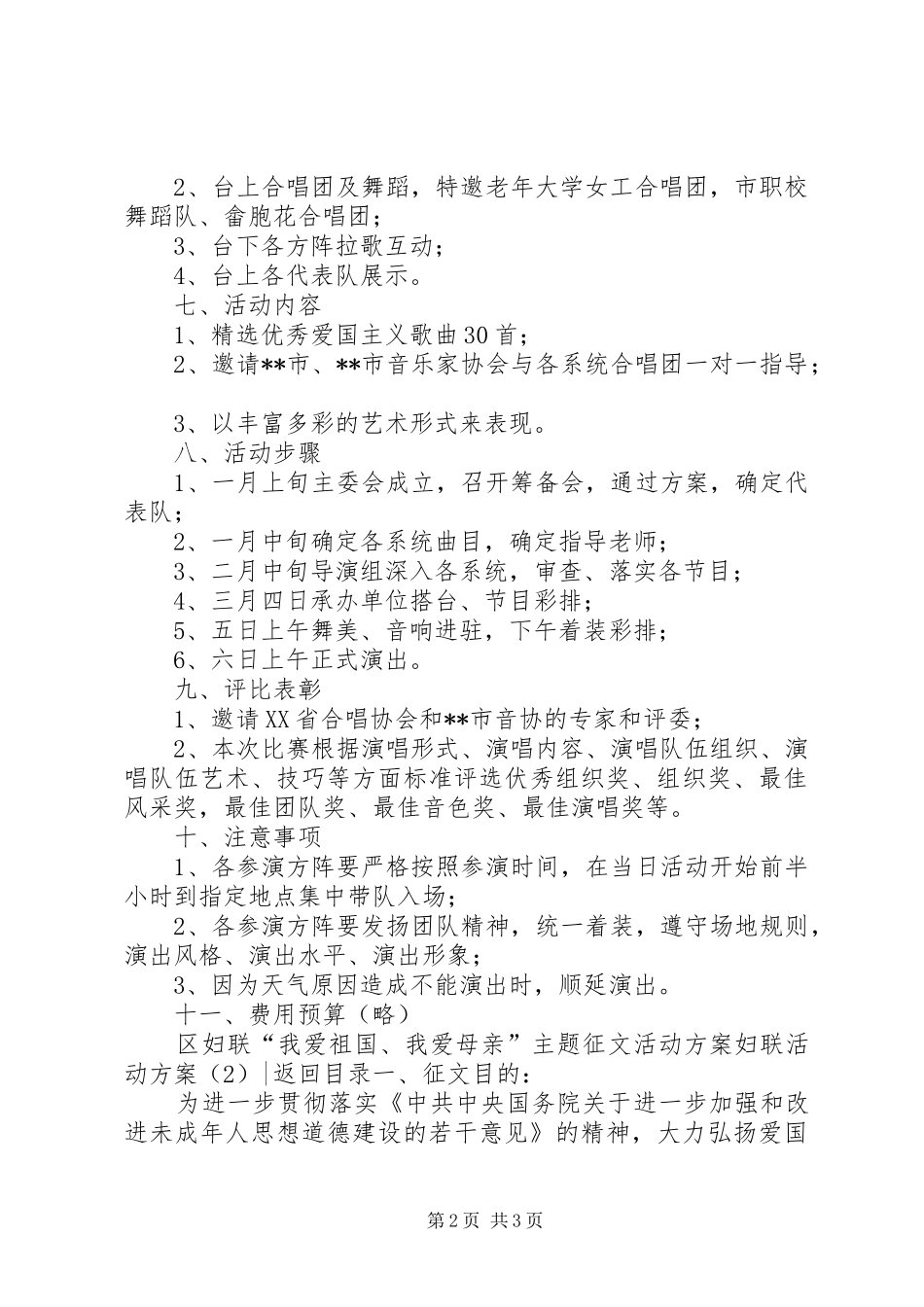 2024年妇联活动方案篇_第2页