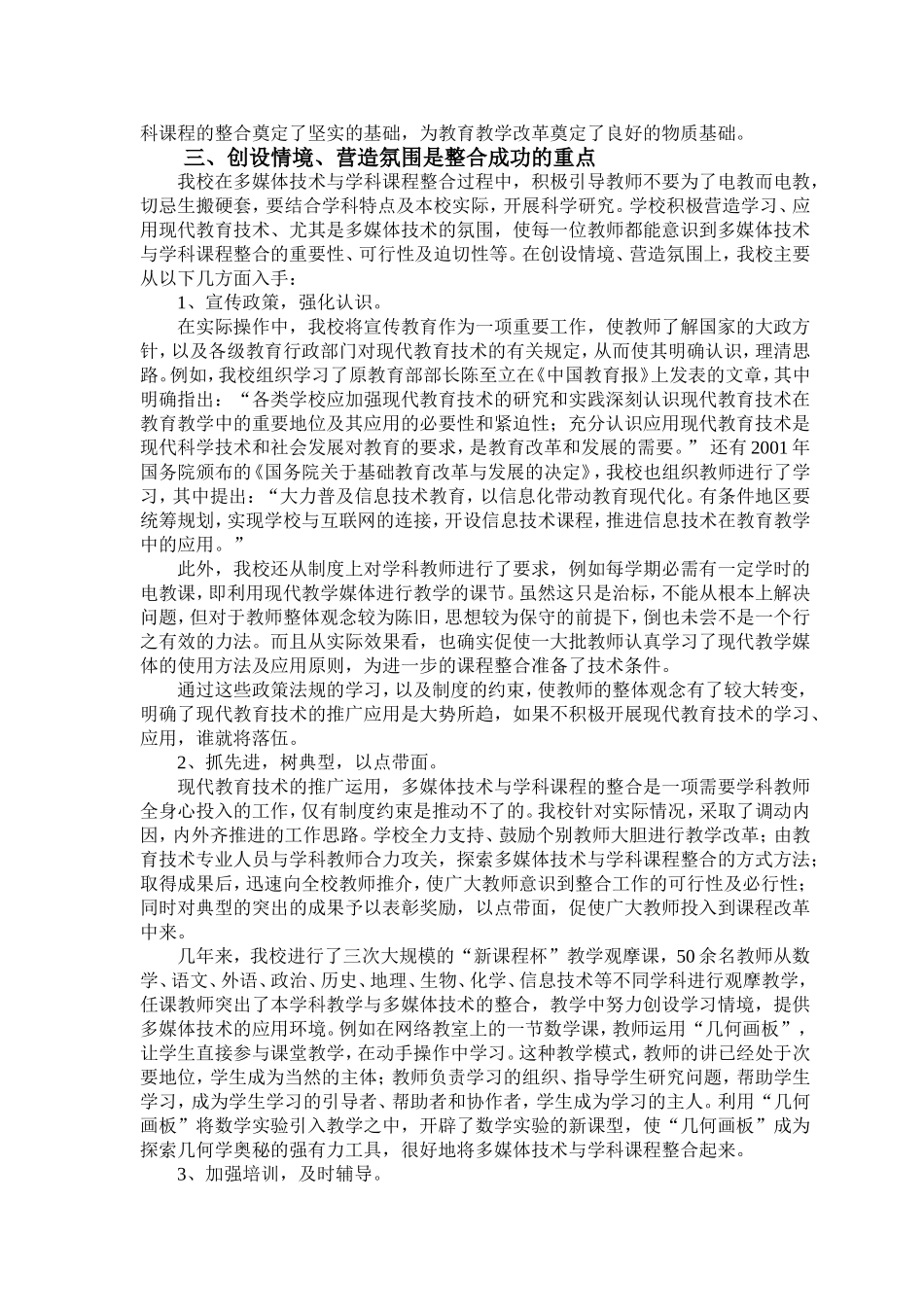 基于信息技术环境下的多媒体技术与学科整合的经验总结_第2页