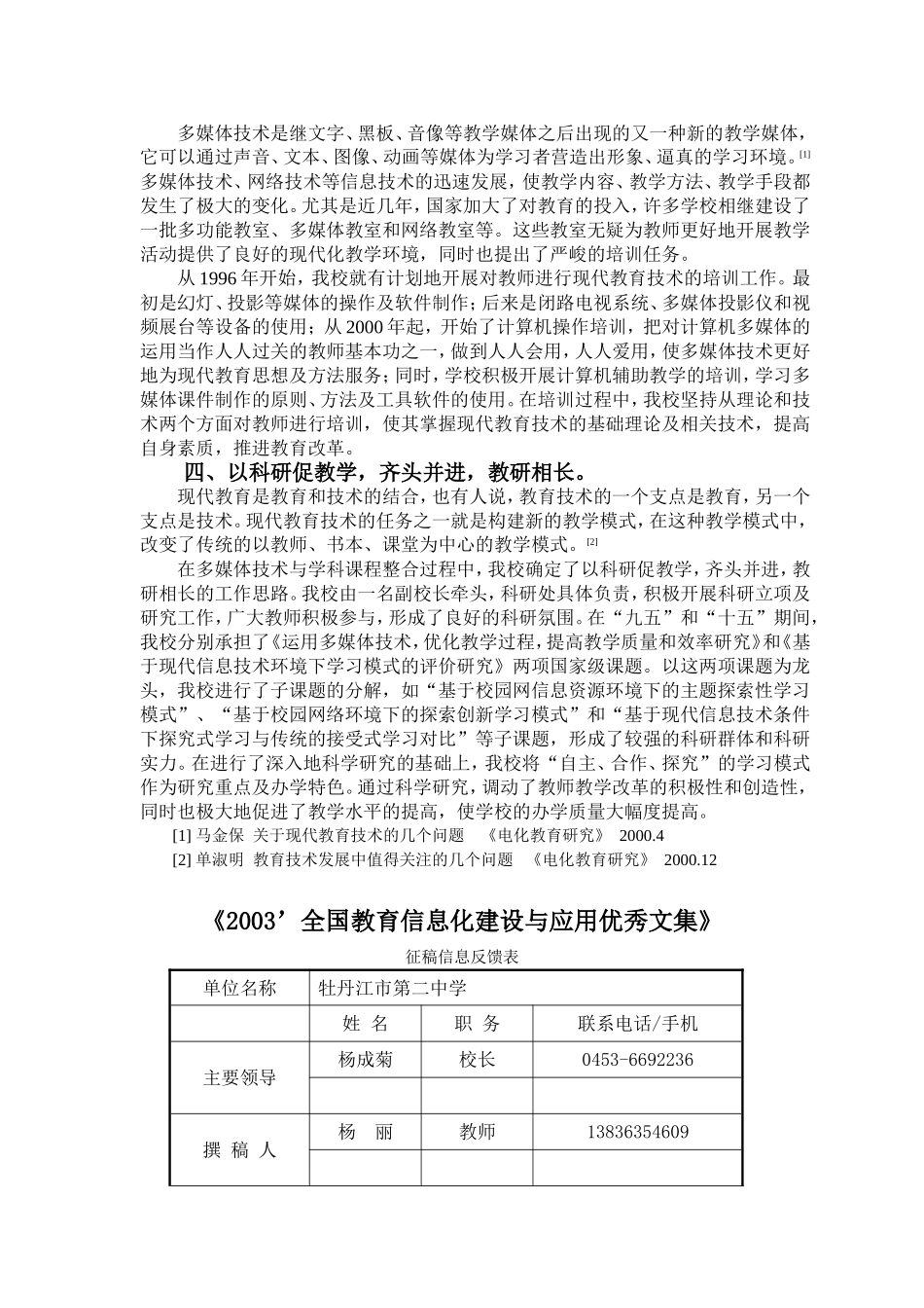 基于信息技术环境下的多媒体技术与学科整合的经验总结_第3页