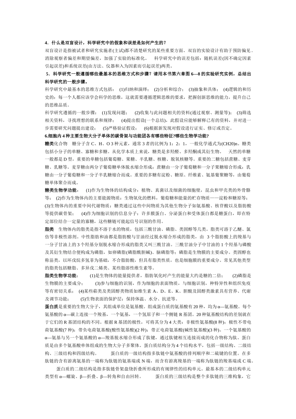 基础生命科学_第1页