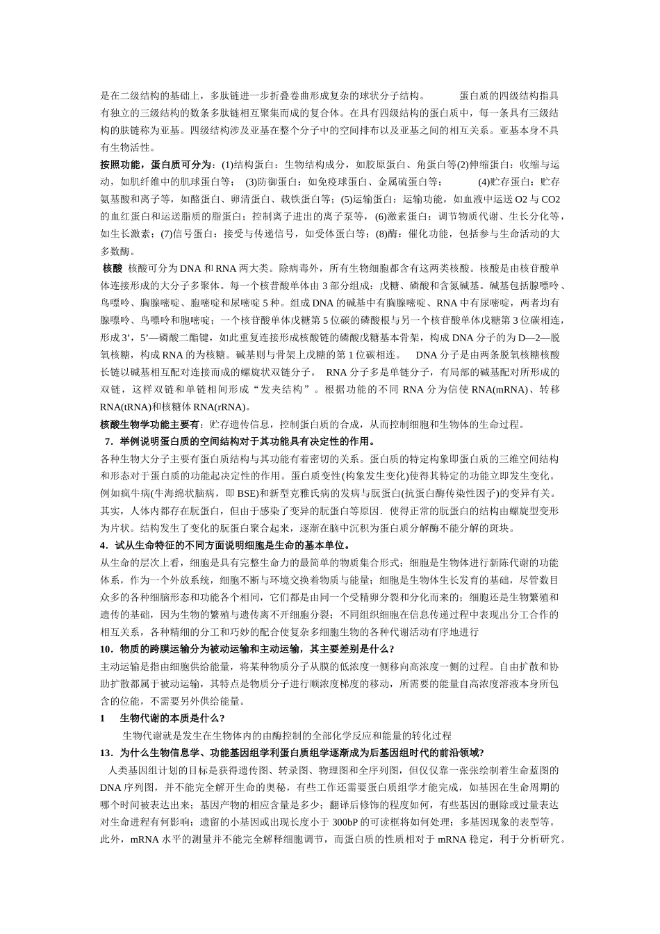 基础生命科学_第2页