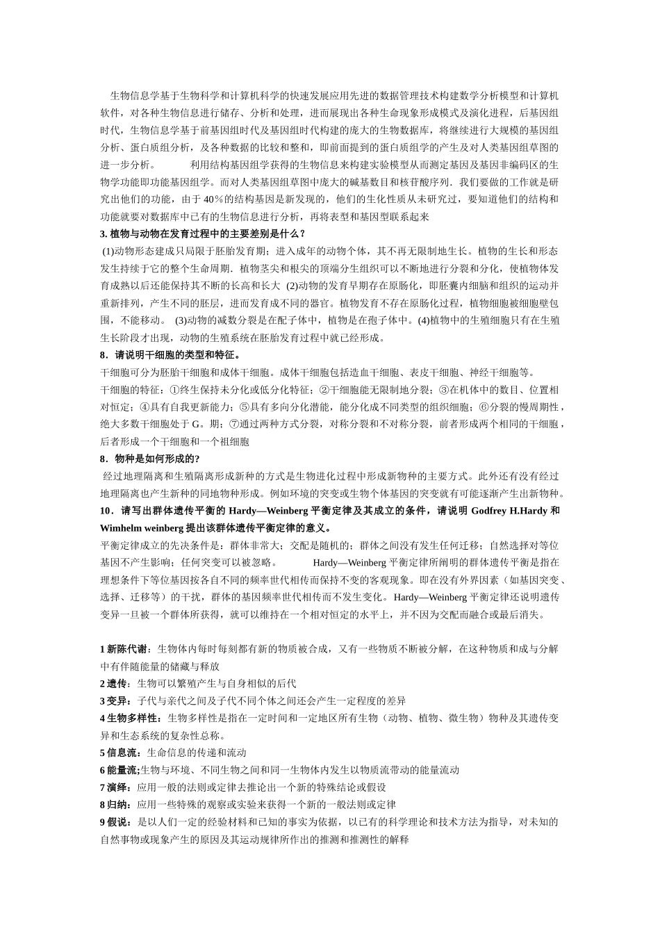 基础生命科学_第3页