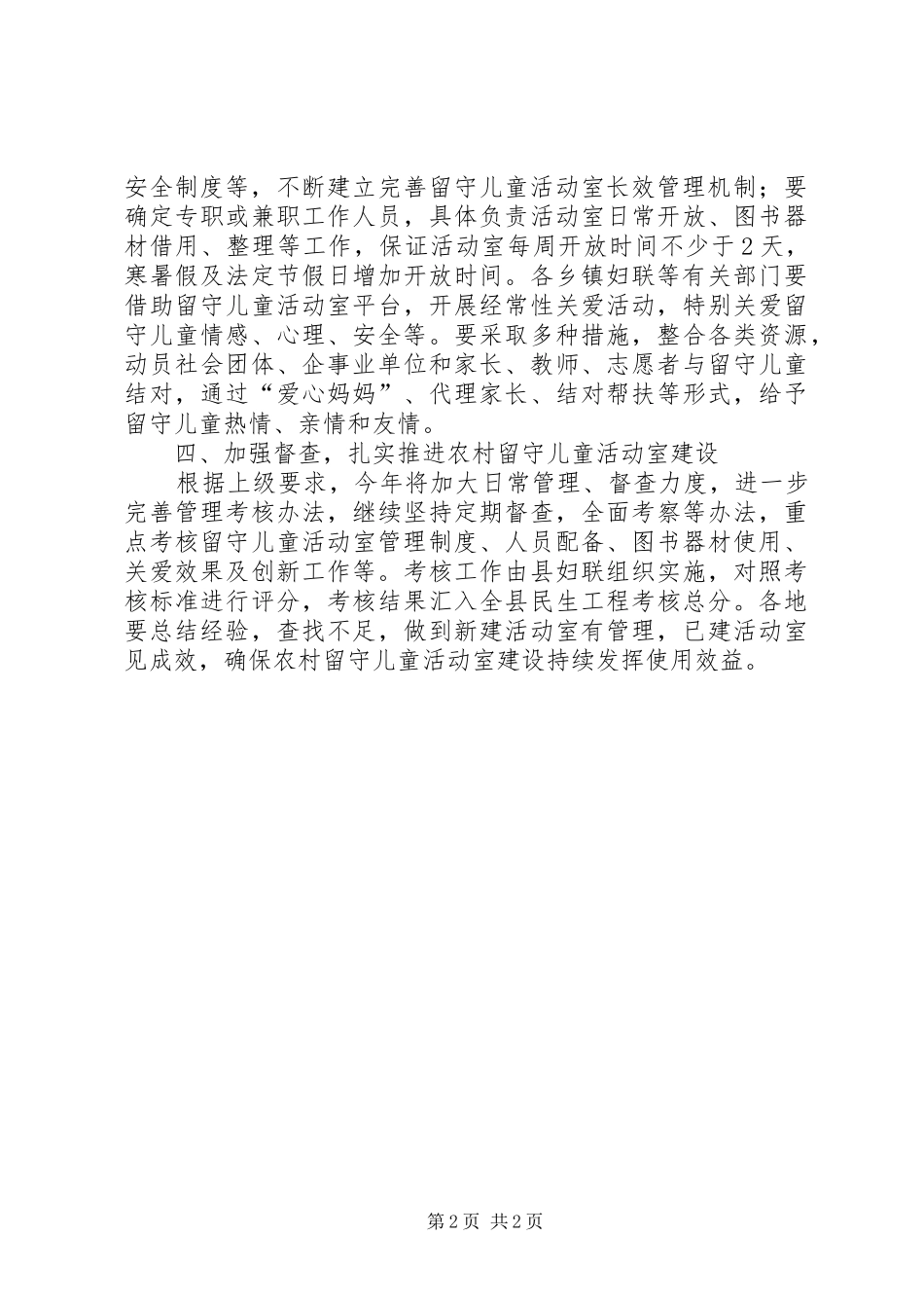 2024年妇联活动室建设和管理意见_第2页