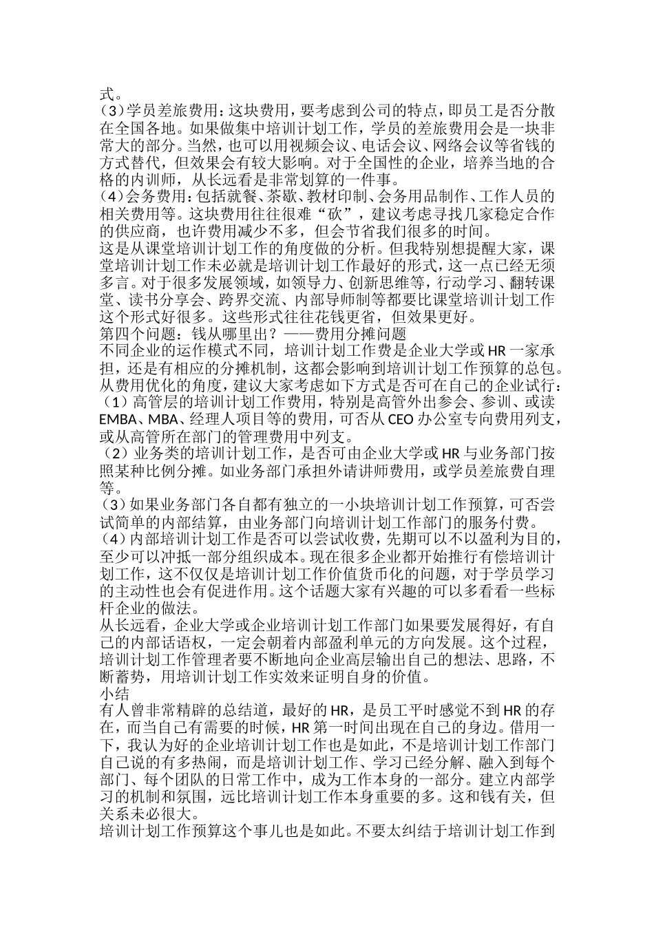 培训计划工作最重要的需要老板的支持_第2页