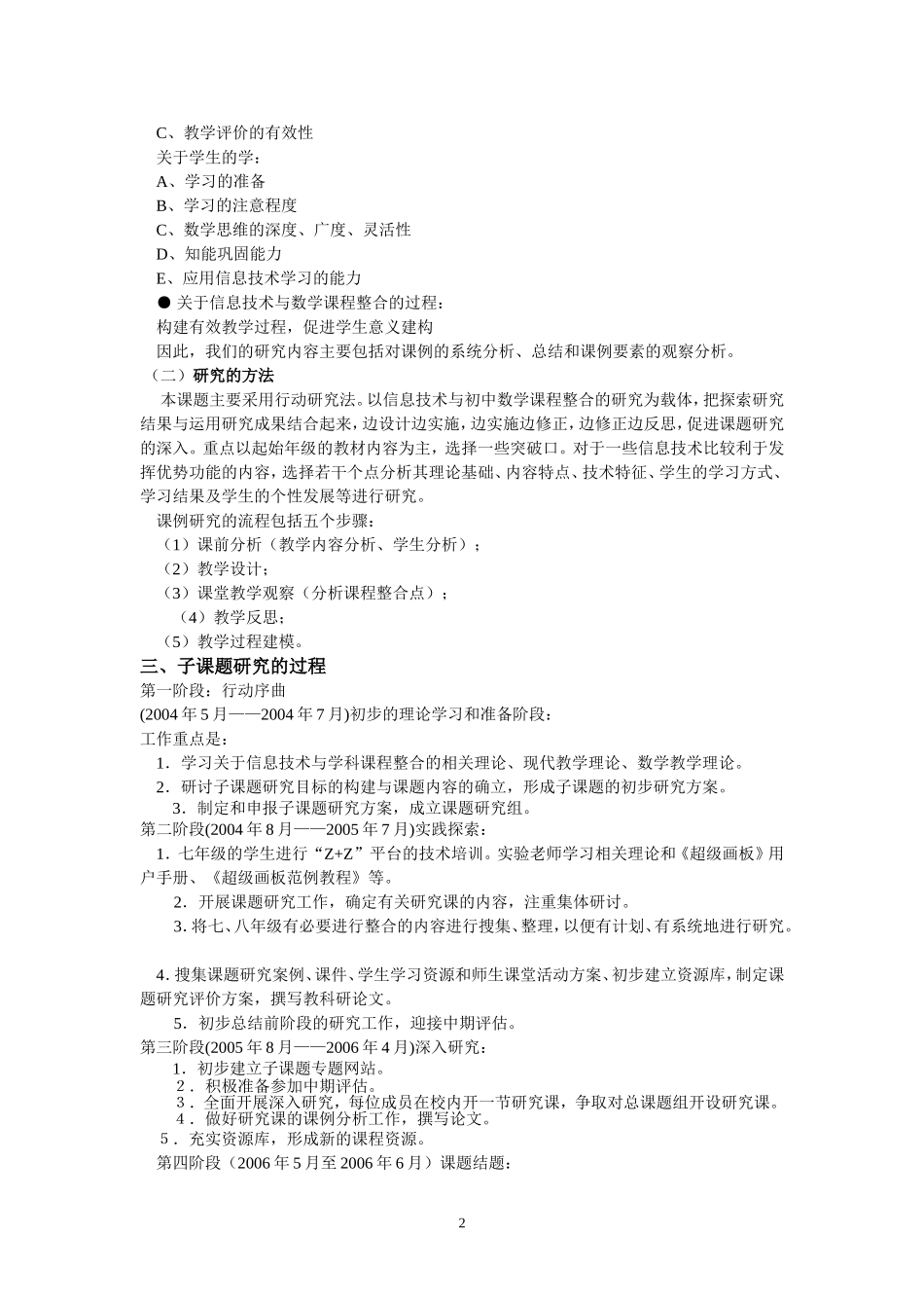 基于信息技术与课程整合的初中数学新课程课例研究_第2页