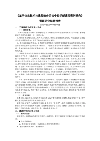 基于信息技术与课程整合的初中数学新课程课例研究