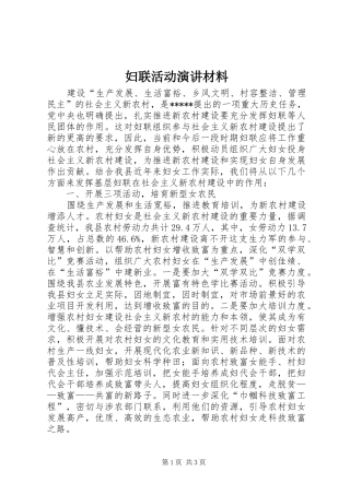 2024年妇联活动演讲材料