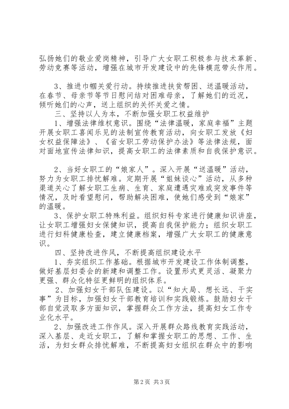 2024年城投公司妇女委员会工作要点_第2页