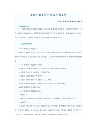 基础生命支持与高级生命支持