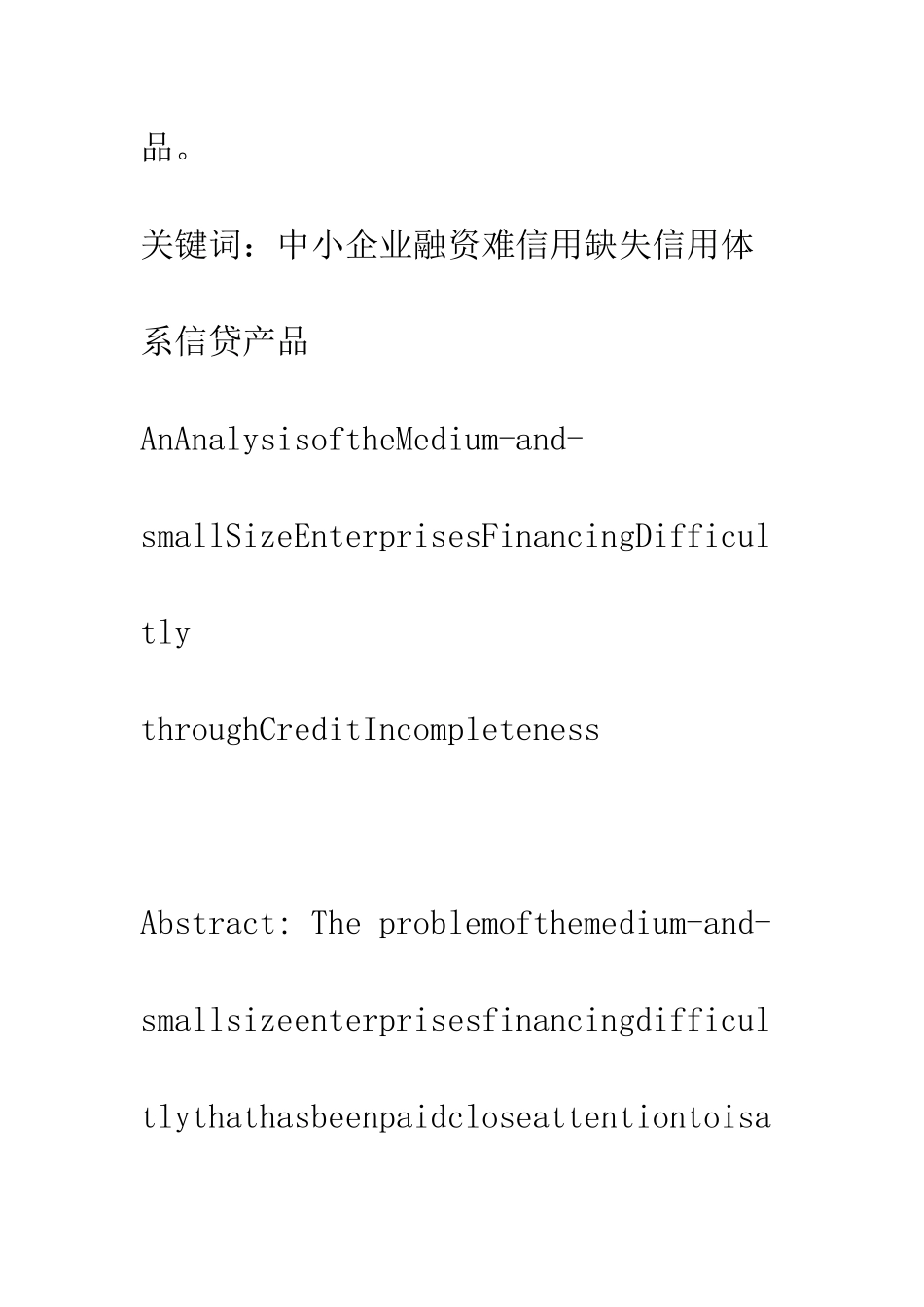 基于信用缺失对中小企业融资难问题的分析(1)_第2页