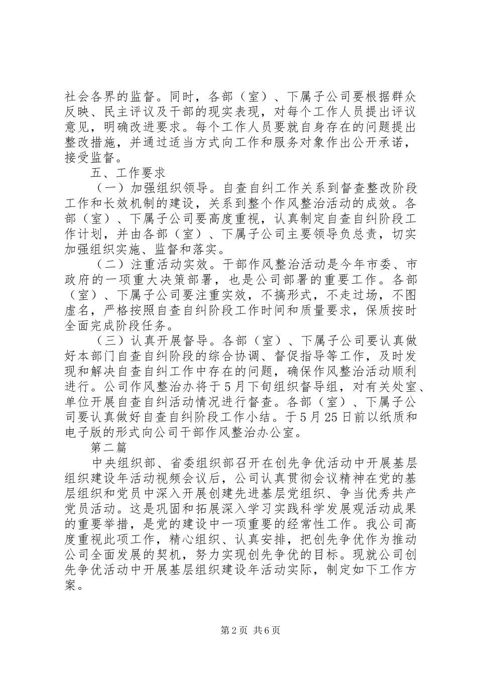 2024年城投公司干部作风实施意见篇_第2页