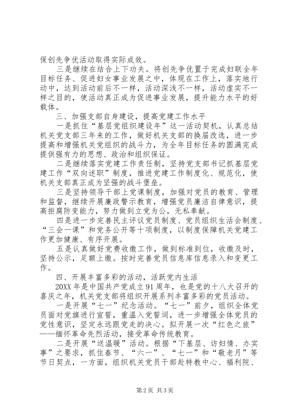 2024年妇联机关党委工作思路_第2页