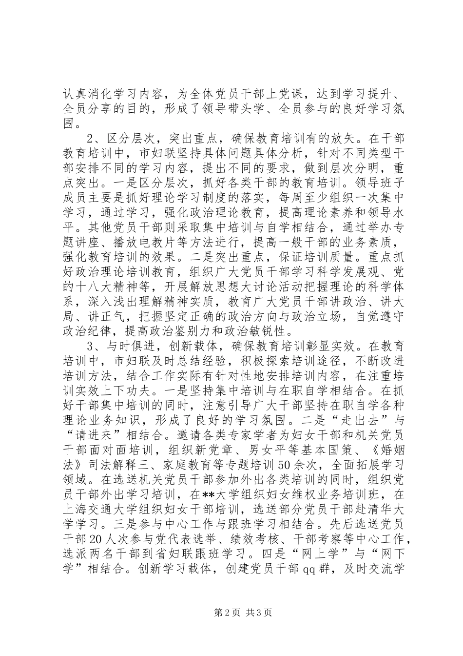 2024年妇联机关党员干部教育培训工作汇报_第2页