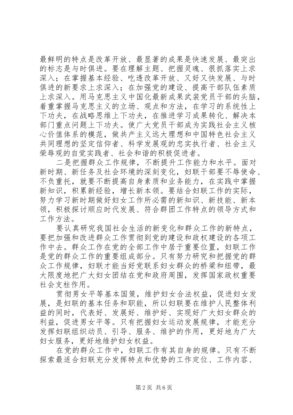 2024年妇联机关党员工作致辞_第2页