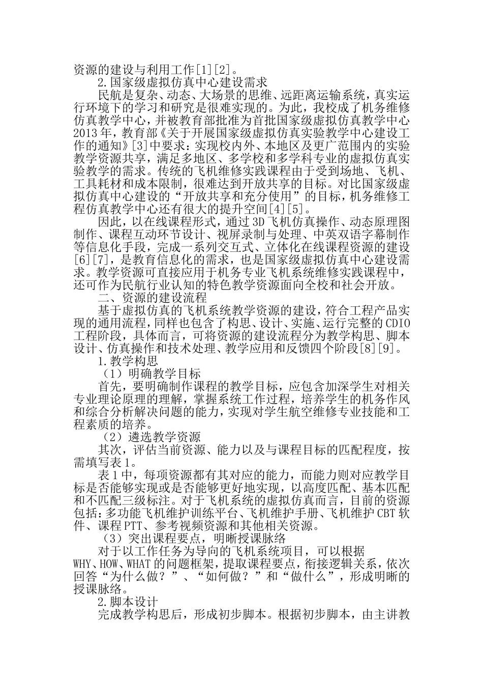 基于虚拟仿真的飞机系统教学资源建设方法探索-文档资料_第2页