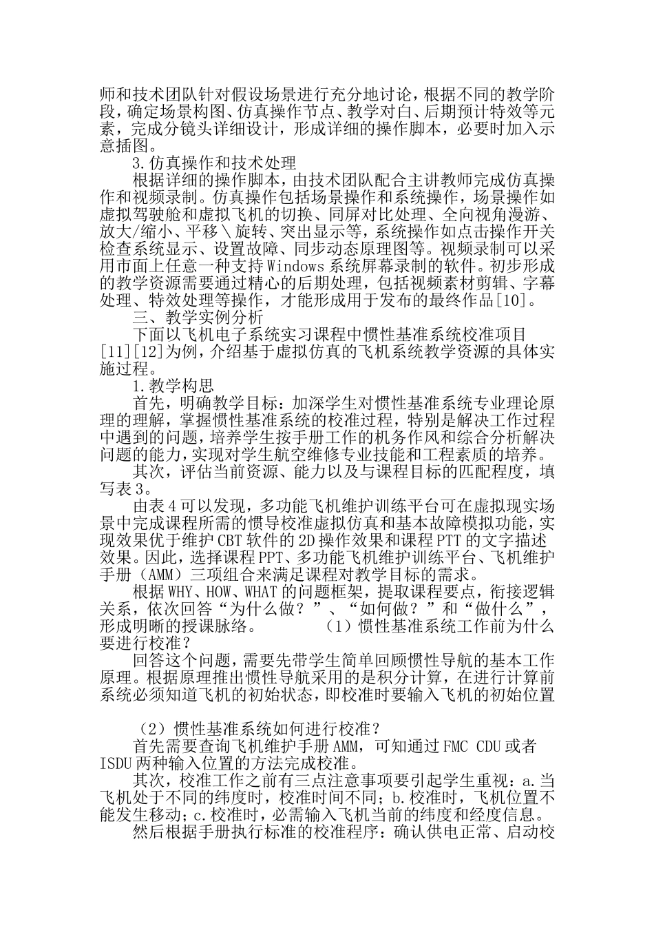 基于虚拟仿真的飞机系统教学资源建设方法探索-文档资料_第3页