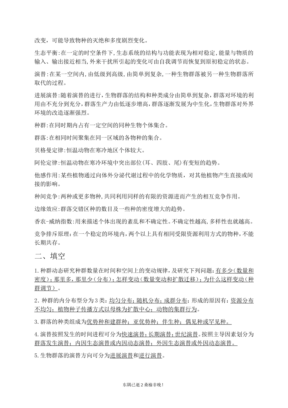 基础生态学复习题_第2页
