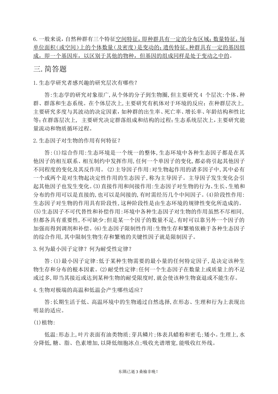基础生态学复习题_第3页