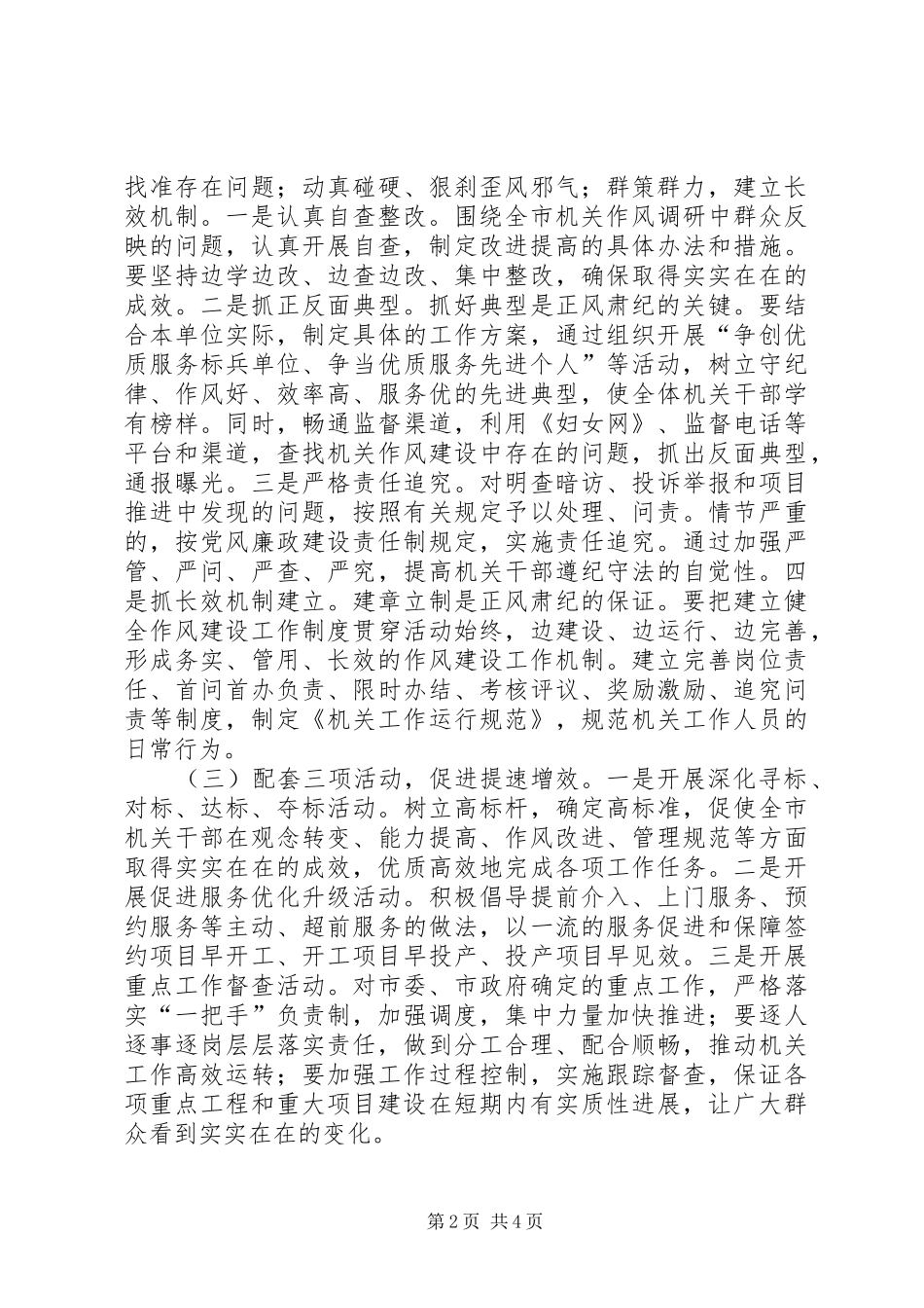 2024年妇联机关作风建设指导意见_第2页